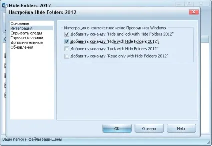 Огляд програми hide folders 2012