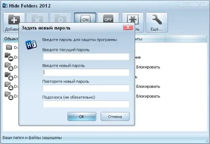 Огляд програми hide folders 2012