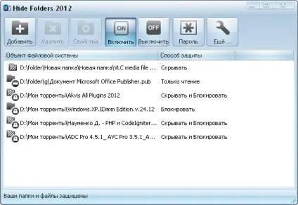 Огляд програми hide folders 2012