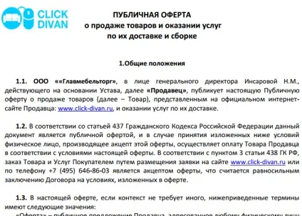 Зразок оферти, публічної оферти, твердої оферти (зразок Завантажити зразок) Зразок оферти, публічної оферти, твердої оферти