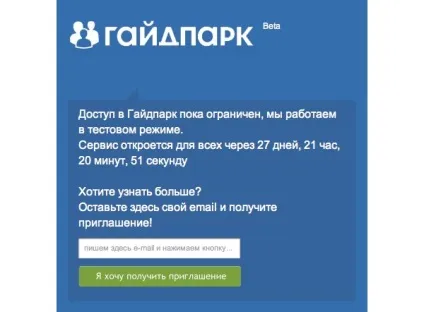 Огляд Гайдпарку лічені години до революції в соціальних мережах на (Гайдпарку) Огляд Гайдпарку лічені години до революції в соціальних мережах на