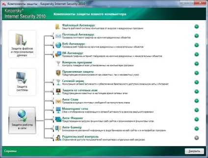 Огляд kaspersky internet security (kis) 2010