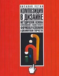 10 Популярних книг про графічний дизайн і про основи композиції в дизайні, designonstop - про