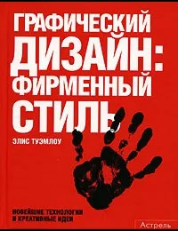 10 Популярних книг про графічний дизайн і про основи композиції в дизайні, designonstop - про