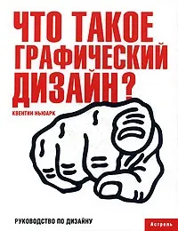 10 Популярних книг про графічний дизайн і про основи композиції в дизайні, designonstop - про
