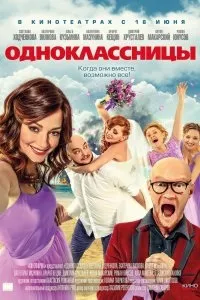 Однокласниці (2016) фільм Україна дивитися онлайн безкоштовно