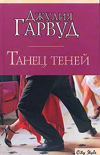 Онлайн книги автора джулия Гарвуд (джулия) Онлайн книги автора джулия Гарвуд