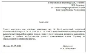 Оформляємо матеріальну допомогу до відпустки