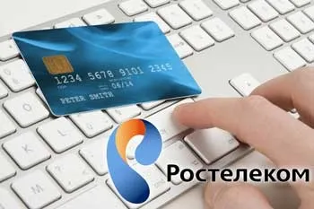 Оплата рахунків за інтернет від Ростелекома аспекти і різні варіанти (Ростелекома) Оплата рахунків за інтернет від Ростелекома аспекти і різні варіанти