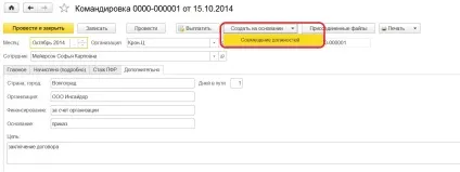 Оформлення відрядження в 1с зуп 8