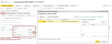 Оформлення відрядження в 1с зуп 8