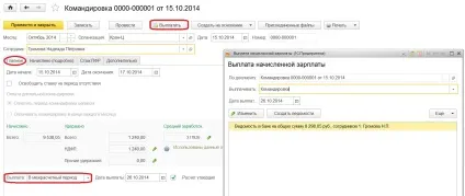 Оформлення відрядження в 1с зуп 8