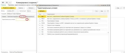 Оформлення відрядження в 1с зуп 8
