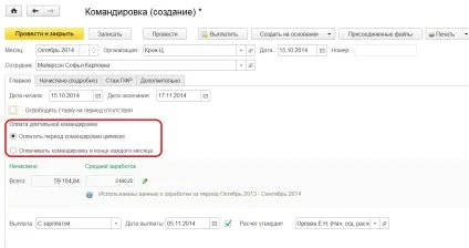 Оформлення відрядження в 1с зуп 8