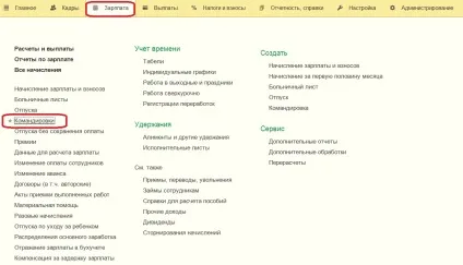 Оформлення відрядження в 1с зуп 8
