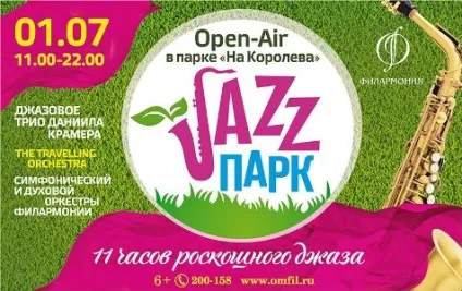 Open-air в парку на королева (соціальна мережа для інвалідів) Open-air в парку на королева
