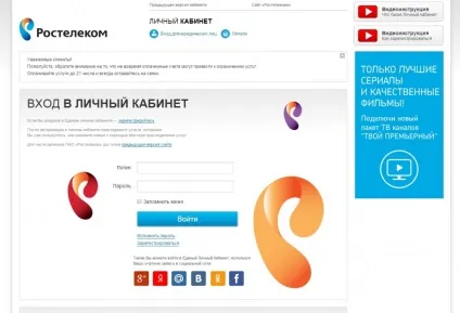Оплата рахунків за інтернет від Ростелекома аспекти і різні варіанти (Ростелекома) Оплата рахунків за інтернет від Ростелекома аспекти і різні варіанти