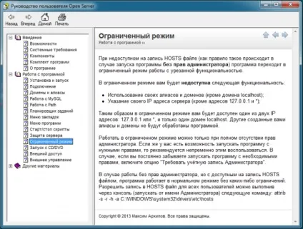 Open server, обмеження на роботу з файлом hosts (server) Open server, обмеження на роботу з файлом hosts