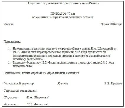 Оформляємо матеріальну допомогу до відпустки