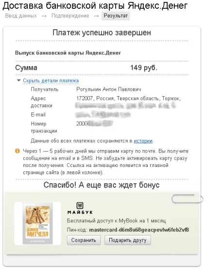 Онлайн-оформлення карти і mastercard gold, клуб онлайн-шопінгу (ex (Money MasterCard GOLD) Онлайн-оформлення карти і mastercard gold, клуб онлайн-шопінгу (ex
