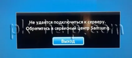 Помилка - не вдається підключитися до сервера
