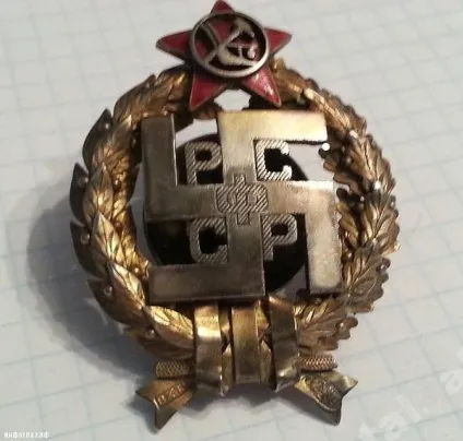 Обережно фантазія! Про знак ррфср зі свастикою (свастикою) Обережно фантазія! Про знак ррфср зі свастикою