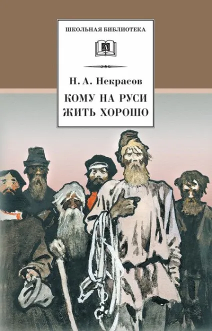 Основні мотиви лірики Некрасова (основні) Основні мотиви лірики Некрасова