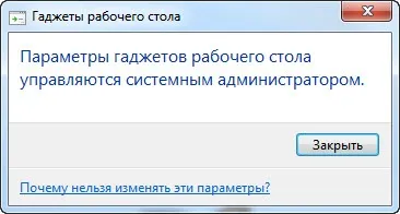 Відключення гаджетів робочого столу в windows 7