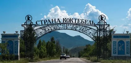 Відпочинок на курорті коктебель (крим) (відпочинок) Відпочинок на курорті коктебель (крим)