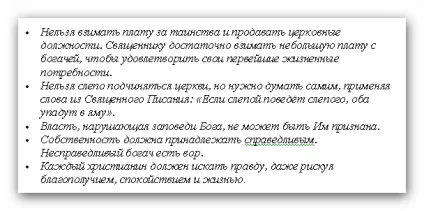 Звідки пішов вислів - свята простота (свята простота) Звідки пішов вислів - свята простота