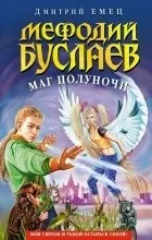 Відгуки про книгу Мефодий Буслаев