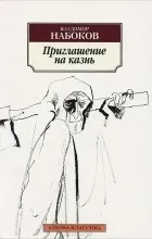 Відгуки про книгу запрошення на страту