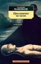 Відгуки про книгу запрошення на страту