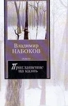 Відгуки про книгу запрошення на страту
