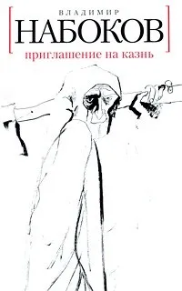 Відгуки про книгу запрошення на страту