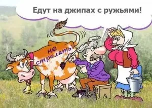 Полювання на корову, полювання та риболовля (корову) Полювання на корову, полювання та риболовля