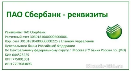 Пао сбербанк