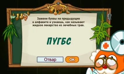 Відповіді на урок цілющого зельеваренія від бинтика (зельеваренія) Відповіді на урок цілющого зельеваренія від бинтика
