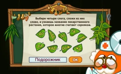 Відповіді на урок цілющого зельеваренія від бинтика (шарарам) Відповіді на урок цілющого зельеваренія від бинтика