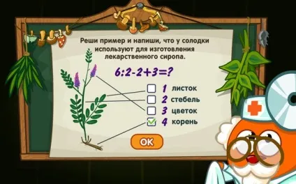 Відповіді на урок цілющого зельеваренія від бинтика (відповіді) Відповіді на урок цілющого зельеваренія від бинтика