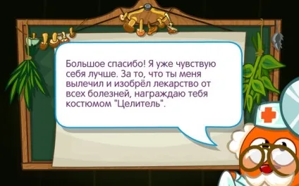 Відповіді на урок цілющого зельеваренія від бинтика (цілющого) Відповіді на урок цілющого зельеваренія від бинтика