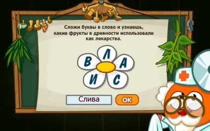 Відповіді на урок цілющого зельеваренія від бинтика (відповідь) Відповіді на урок цілющого зельеваренія від бинтика