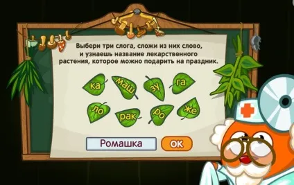 Відповіді на урок цілющого зельеваренія від бинтика (зельеваренія) Відповіді на урок цілющого зельеваренія від бинтика
