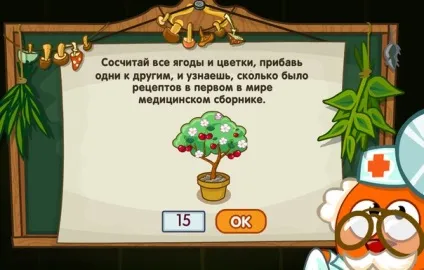 Відповіді на урок цілющого зельеваренія від бинтика (урок) Відповіді на урок цілющого зельеваренія від бинтика