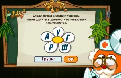 Відповіді на урок цілющого зельеваренія від бинтика (відповіді) Відповіді на урок цілющого зельеваренія від бинтика