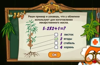 Відповіді на урок цілющого зельеваренія від бинтика (відповідь) Відповіді на урок цілющого зельеваренія від бинтика