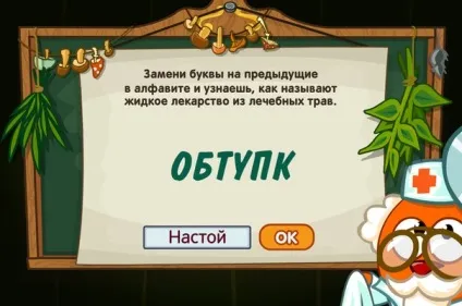 Відповіді на урок цілющого зельеваренія від бинтика (відповідь) Відповіді на урок цілющого зельеваренія від бинтика