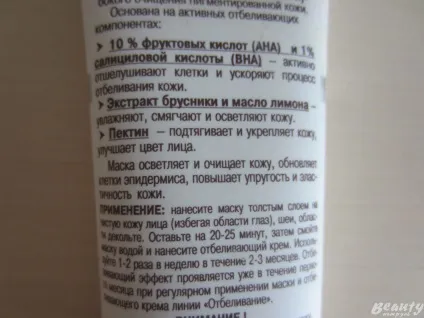 Відгуки про отбеливающей масці для особи Беліта-Вітекс (bielita-вiтекс) (Беліта-Вітекс) Відгуки про отбеливающей масці для особи Беліта-Вітекс (bielita-вiтекс)