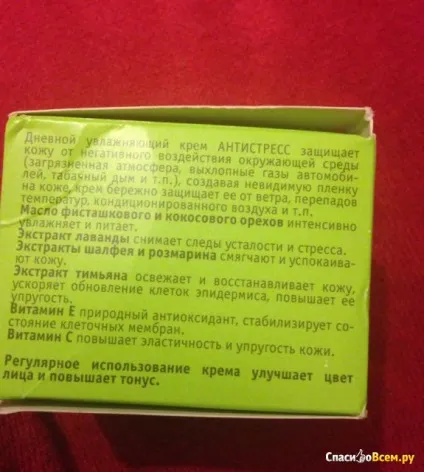 Відгук про денний зволожуючий крем для обличчя - лорен-косметик - антистрес з рослинним комплексно (лорен-косметик) Відгук про денний зволожуючий крем для обличчя - лорен-косметик - антистрес з рослинним комплексно