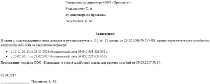 Перерахунок лікарняного після пред'явлення довідки